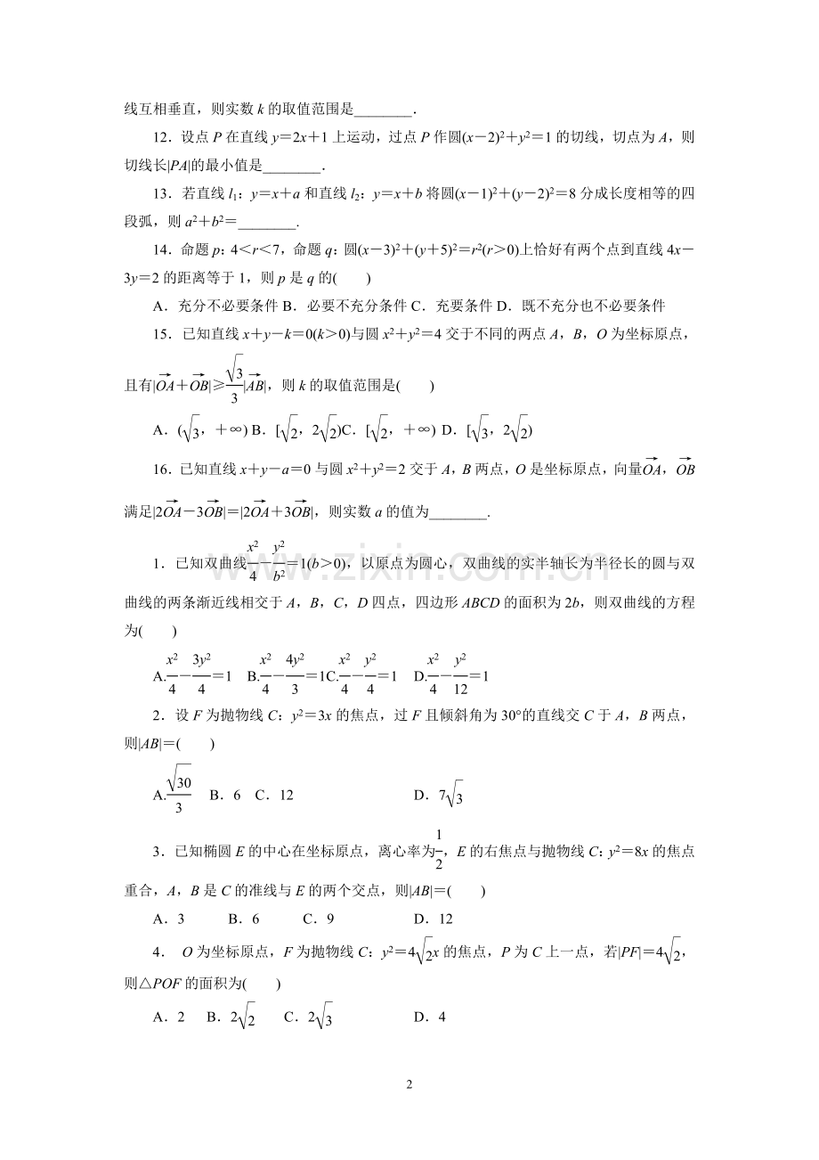 圆锥小题训练.doc_第2页