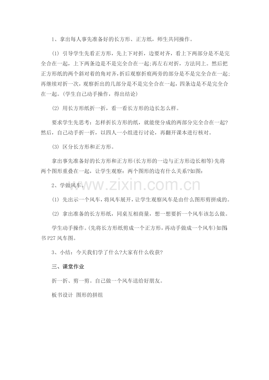 小学数学人教一年级一年级下分类与整理.doc_第2页