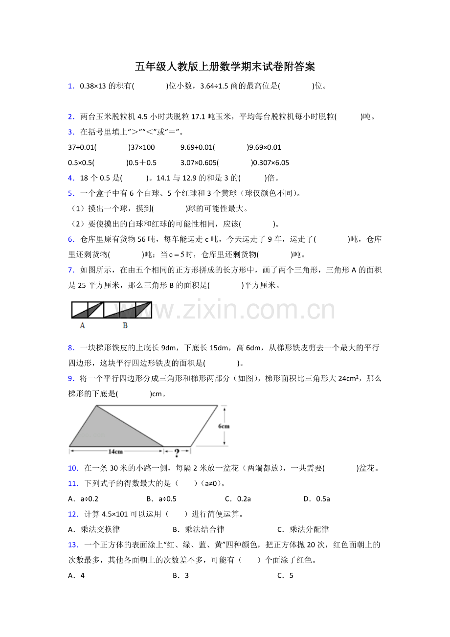 五年级人教版上册数学期末试卷复习题(含答案).doc_第1页