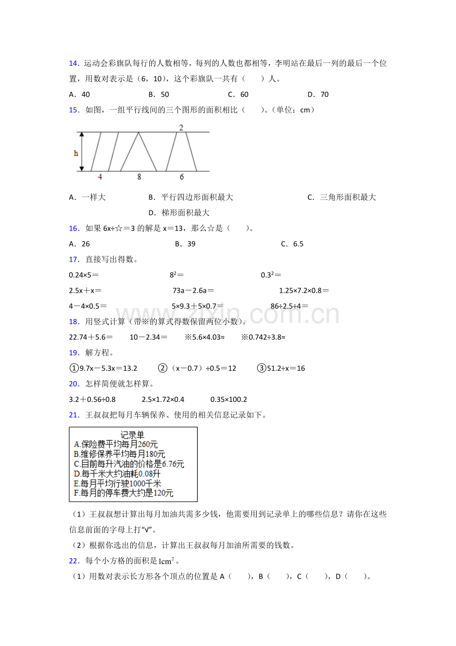 五年级人教版上册数学期末试卷复习题(含答案).doc_第2页