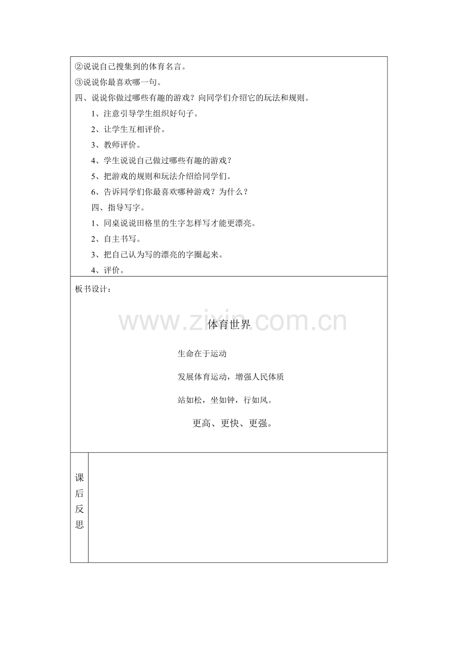 体育世界教案.doc_第2页