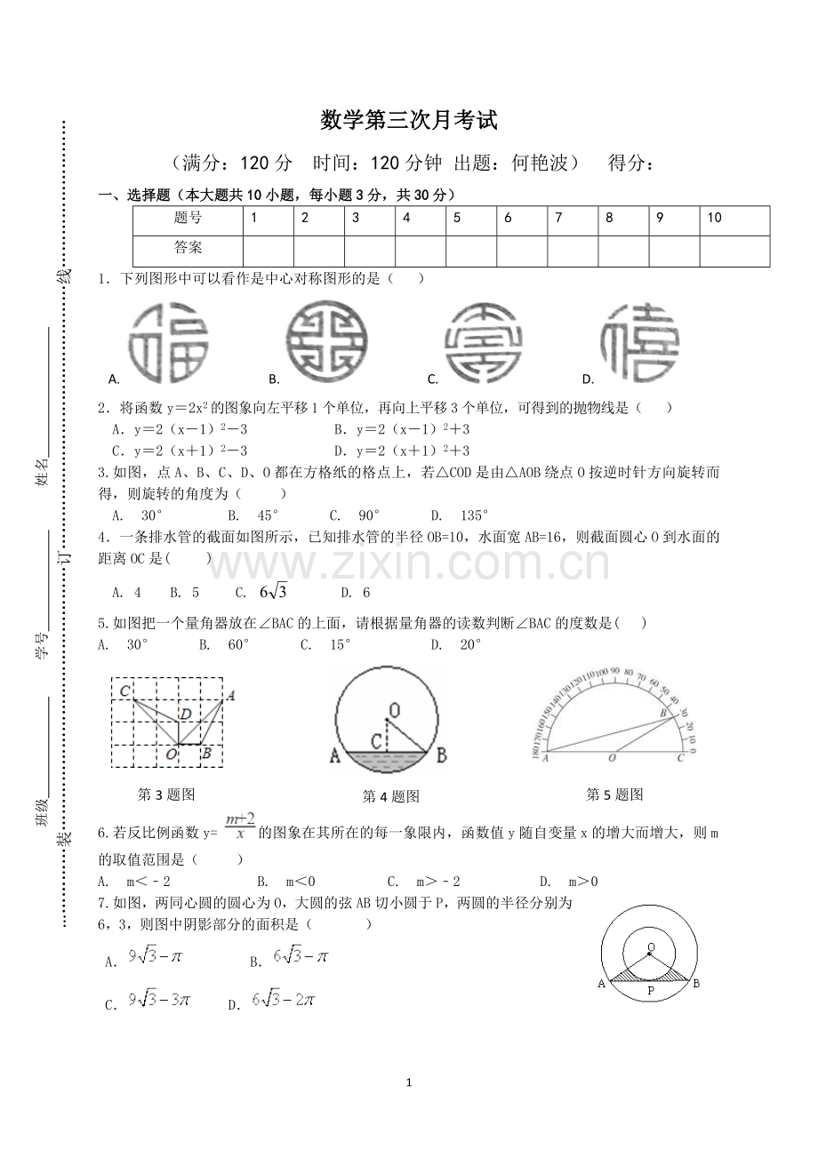 数学第三次月考.doc_第1页