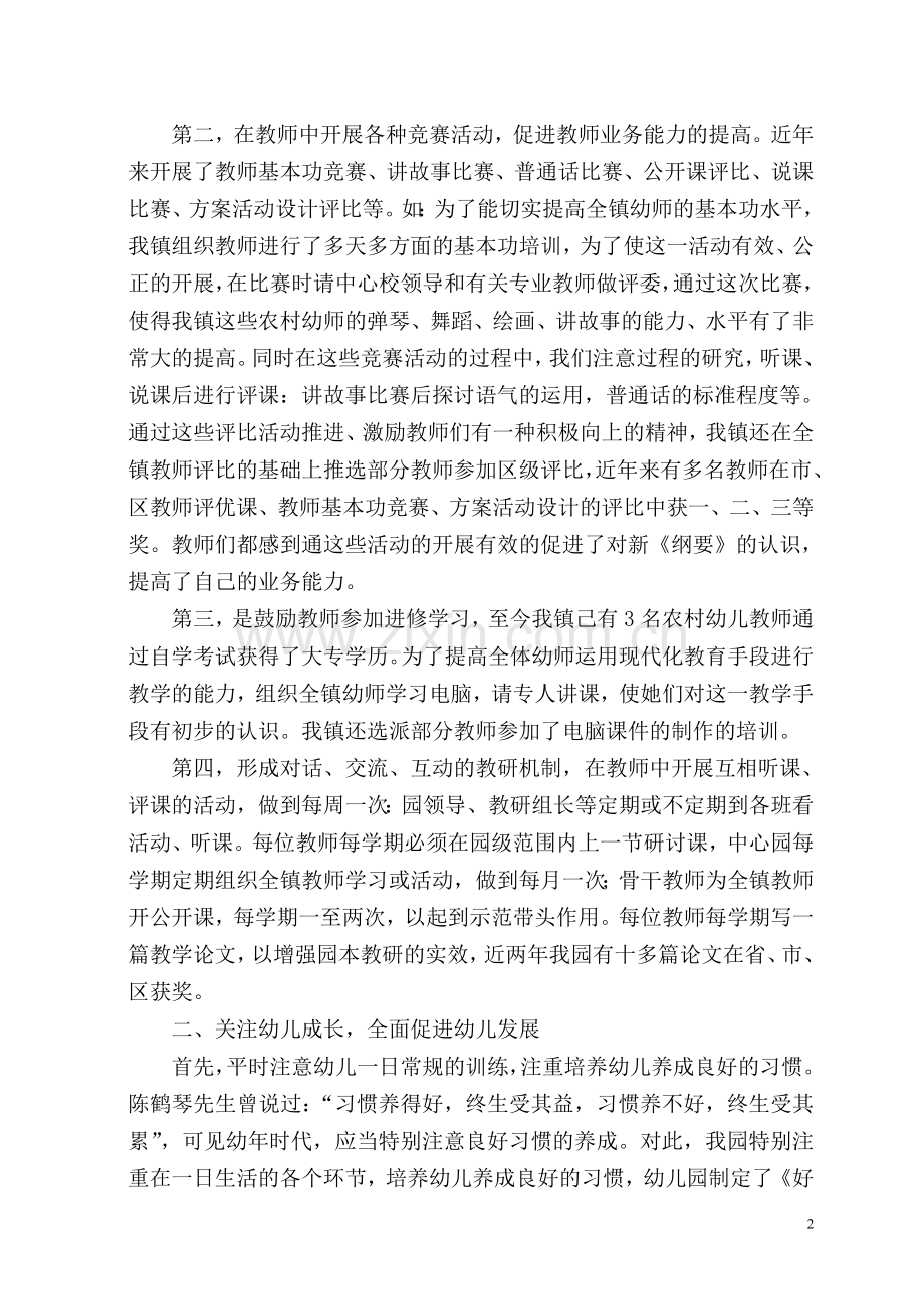积极贯彻《纲要》、开展教研活动.doc_第2页