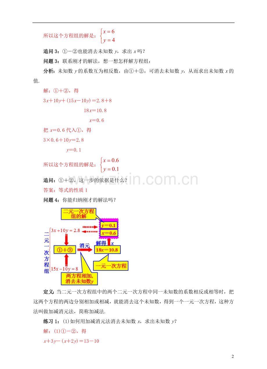 《加减消元法》-教学设计.doc_第2页