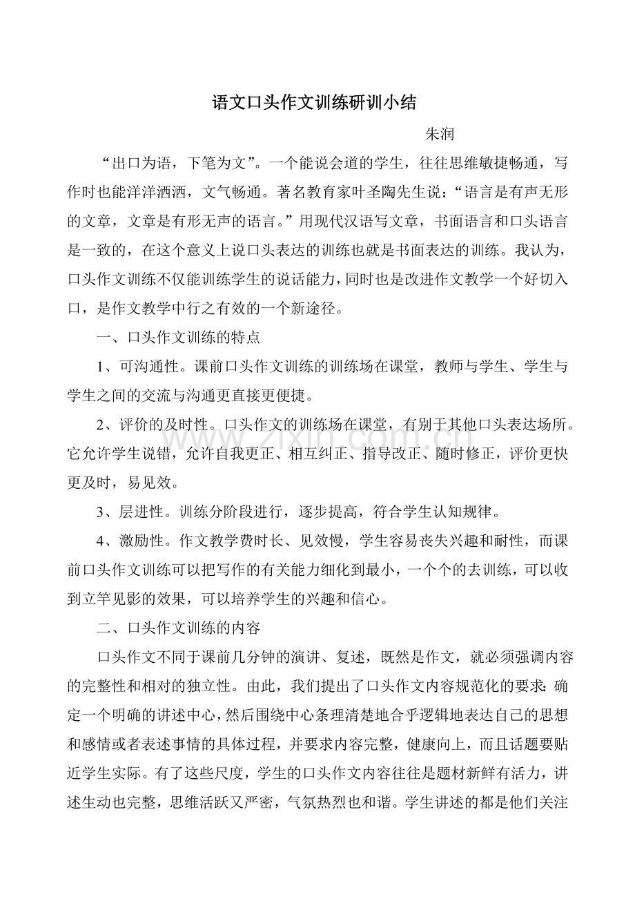 口头作文训练总结.doc_第1页