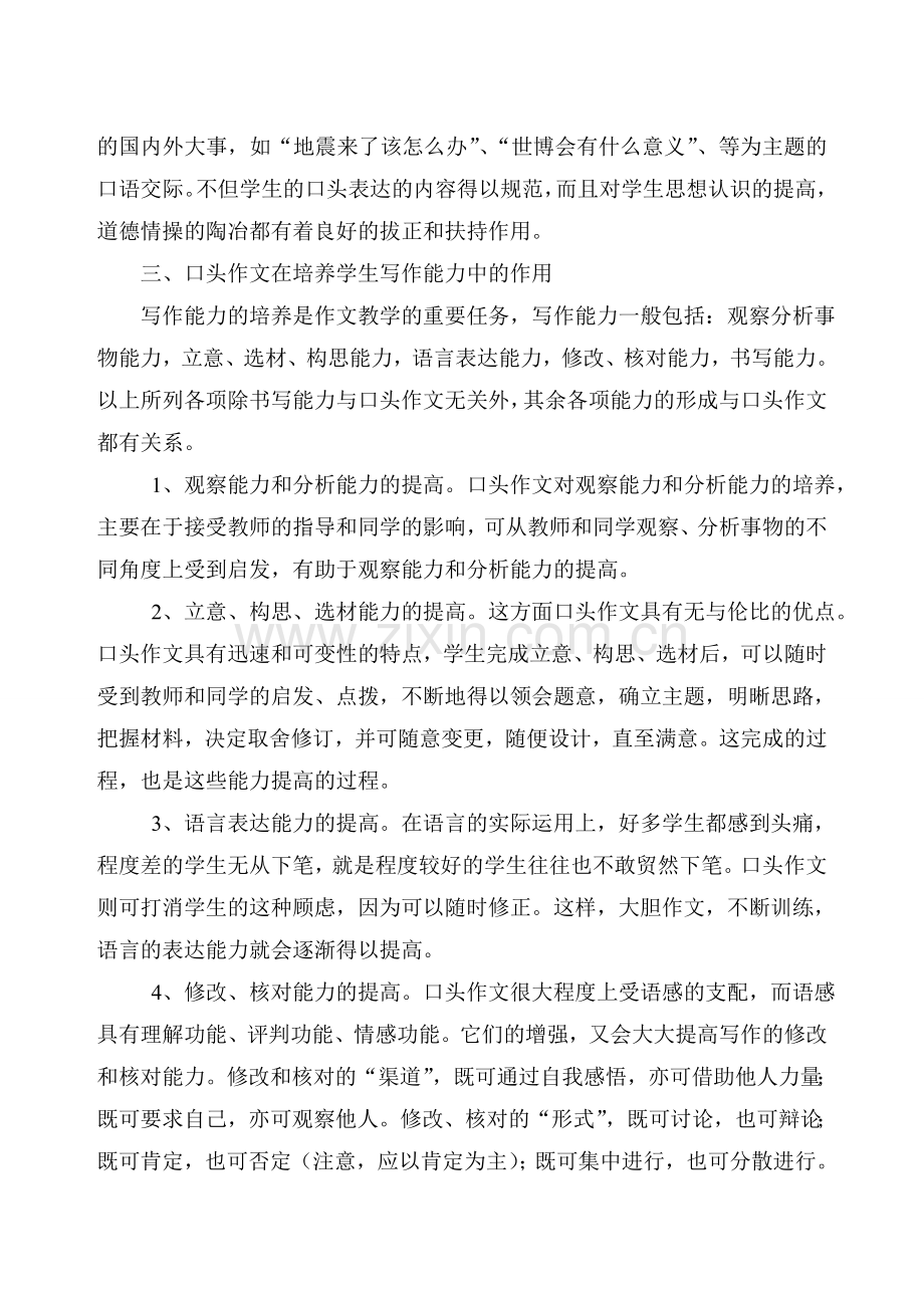 口头作文训练总结.doc_第2页