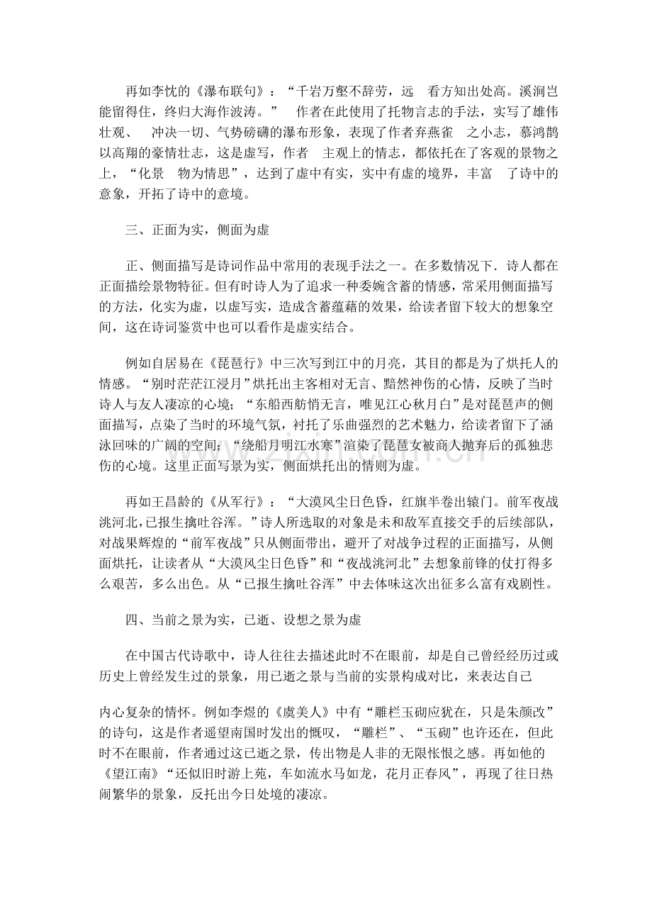 略谈古典诗歌史的虚与实.doc_第2页