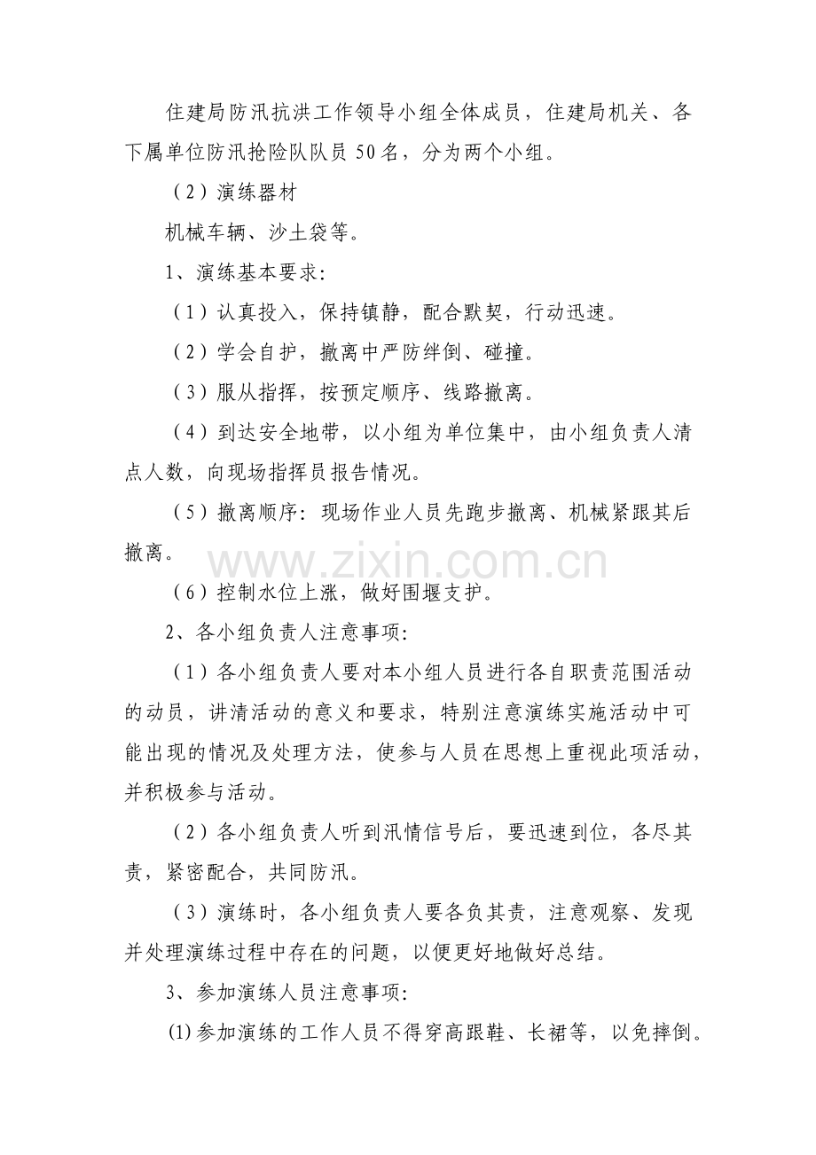 防洪应急预案演练脚本(通用3篇).pdf_第2页