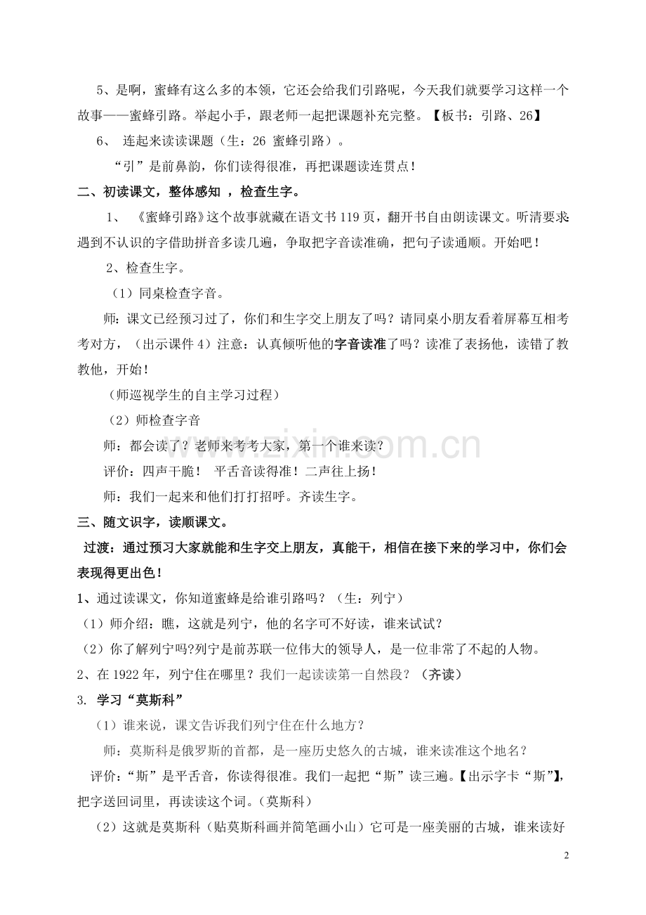 随文识字教学设计.doc_第2页