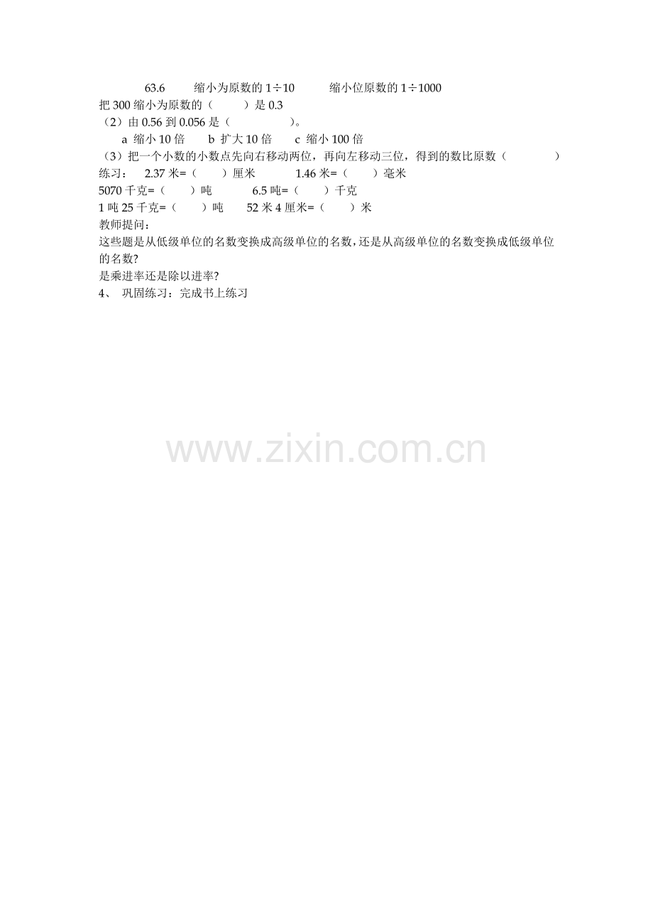 复习小数的意义和性质陈枫.doc_第2页