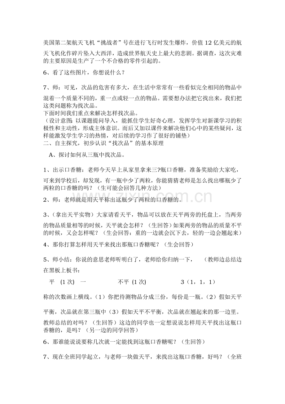 案例《找次品》.doc_第2页