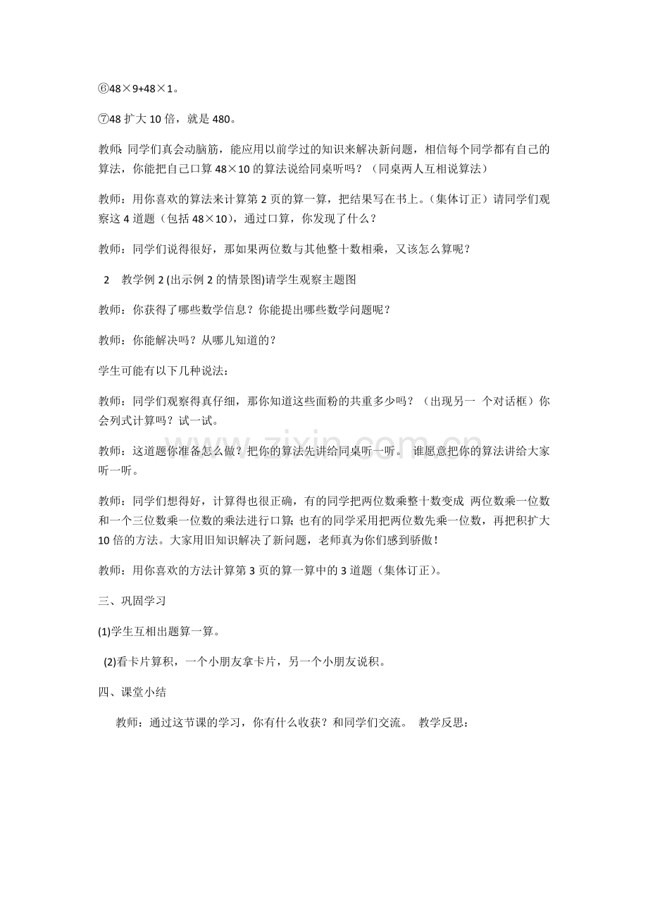 小学数学北师大三年级两位数乘以两位数的乘法.docx_第2页