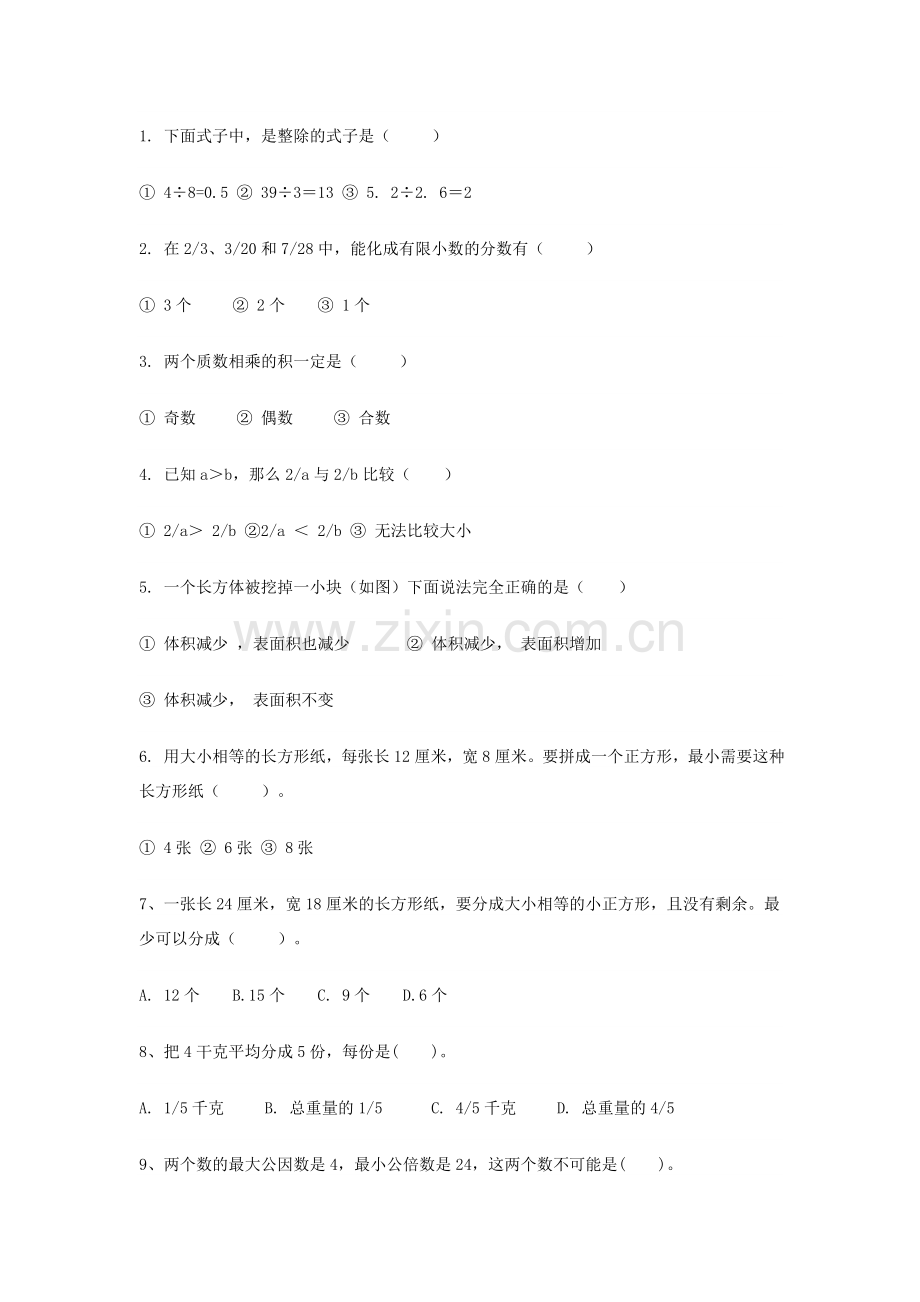 数学五年级下册期末试卷tWord文档.doc_第2页