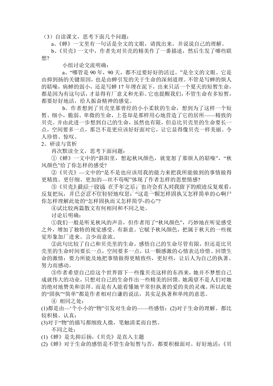 《短文两篇》教学设计.doc_第2页