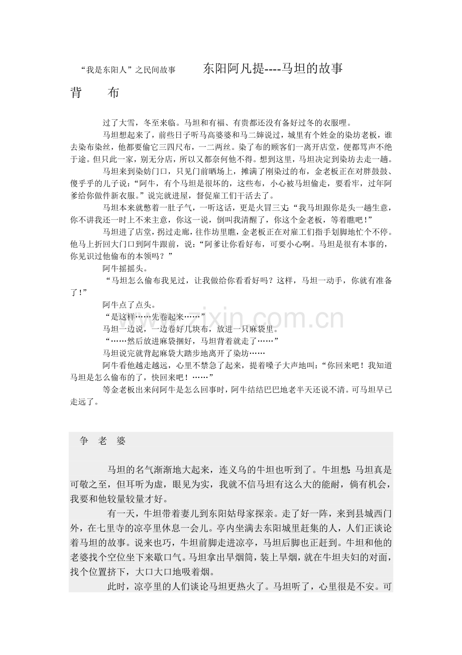 “我是东阳人”之民间故事.doc_第1页