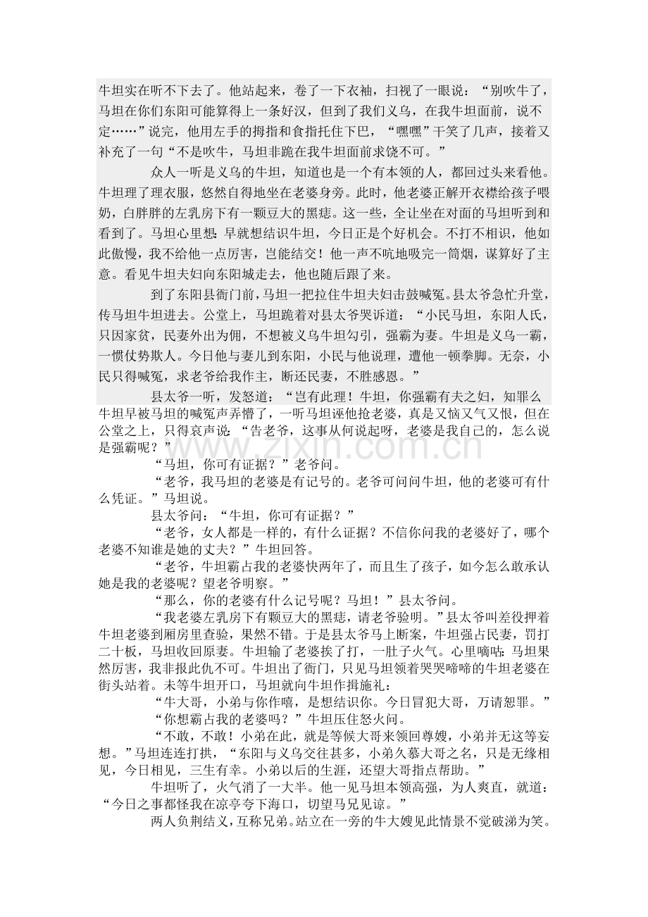 “我是东阳人”之民间故事.doc_第2页