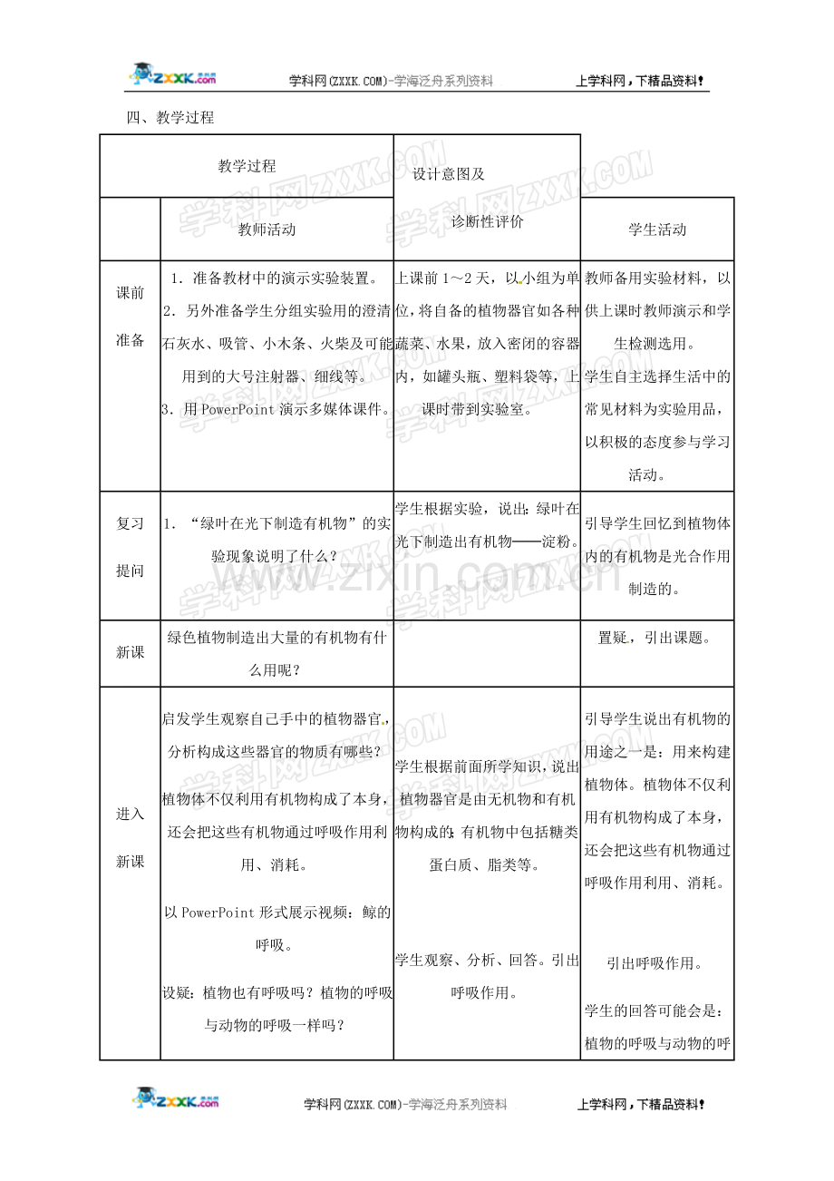 科学·技术·社会-现代化温室.doc_第2页
