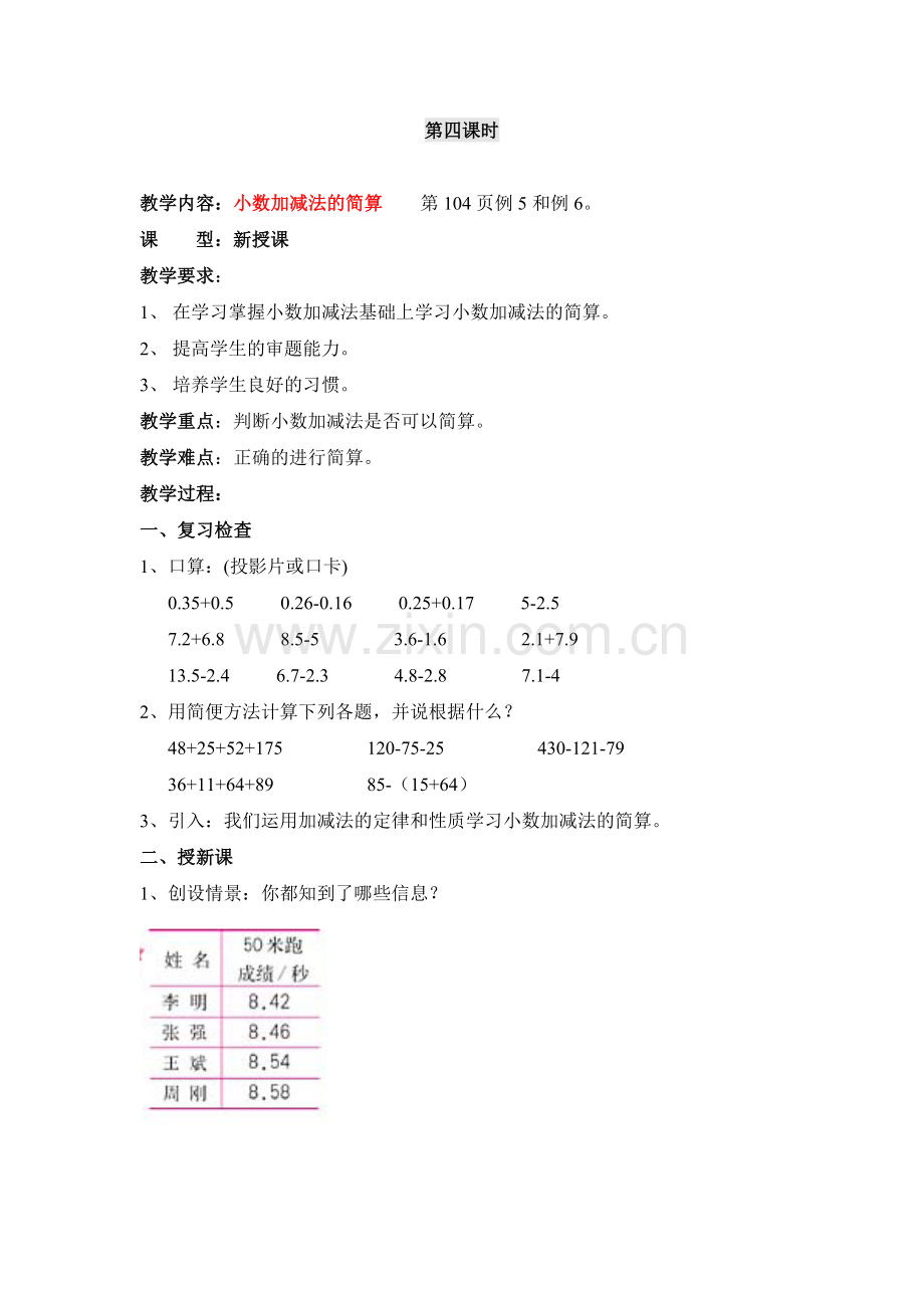 小数加减法的简算.docx_第1页