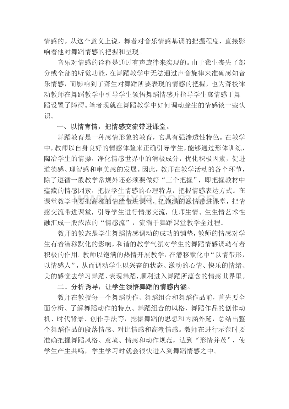 聋校舞蹈教学中如何引导学生感知舞蹈情感.doc_第2页