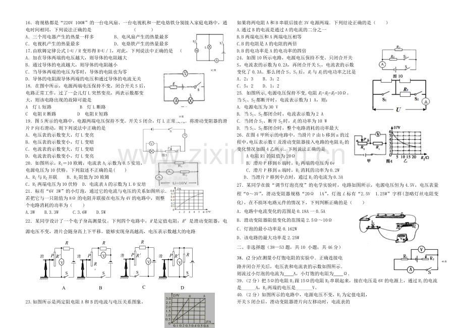 初四物理期中考试.doc_第1页