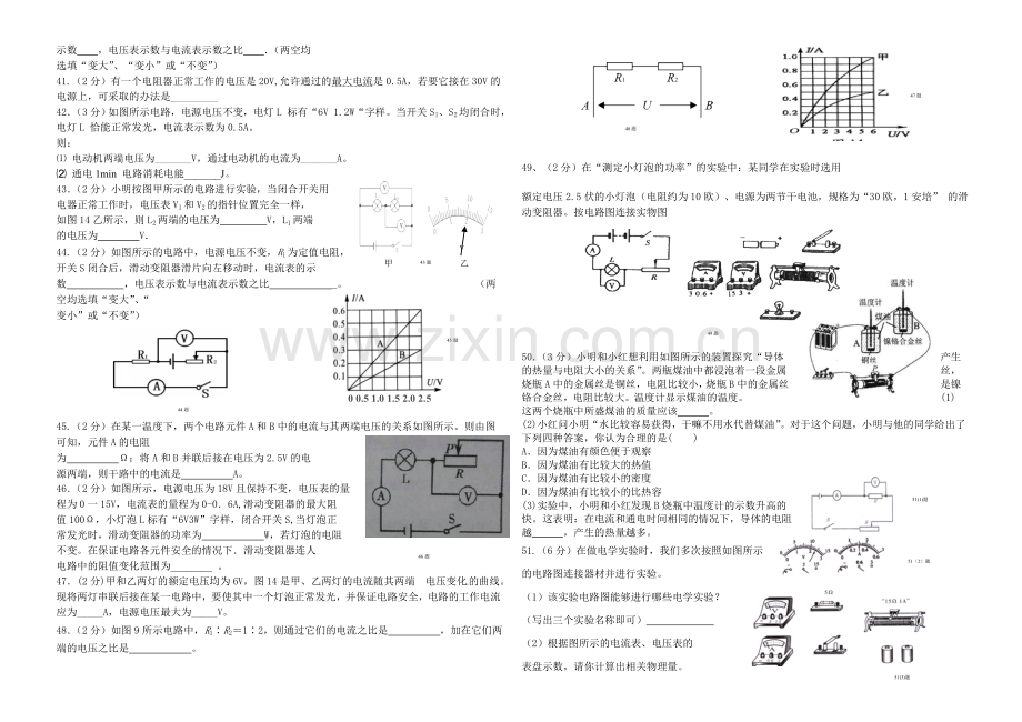 初四物理期中考试.doc_第2页