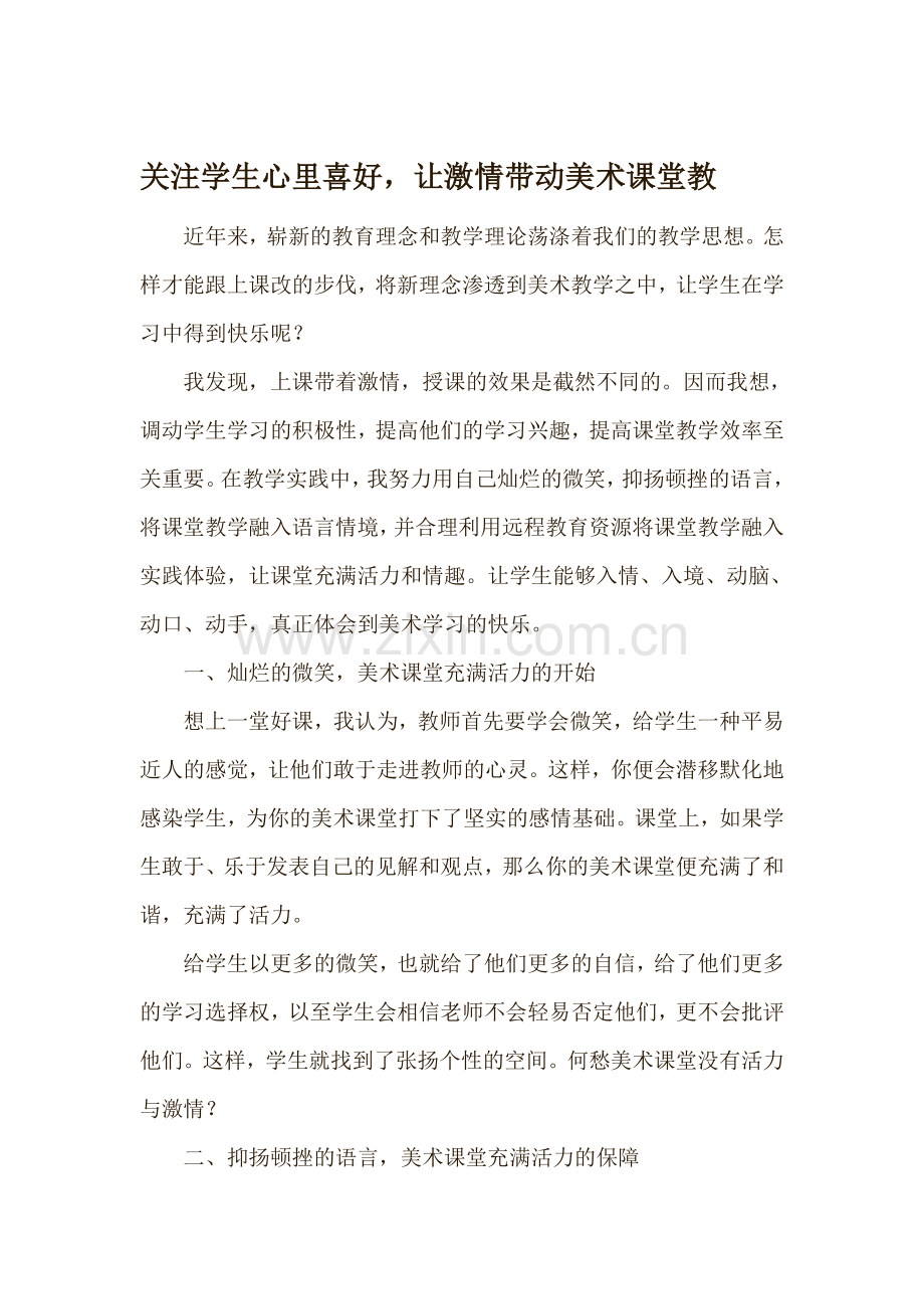 关注学生心里喜好.doc_第1页