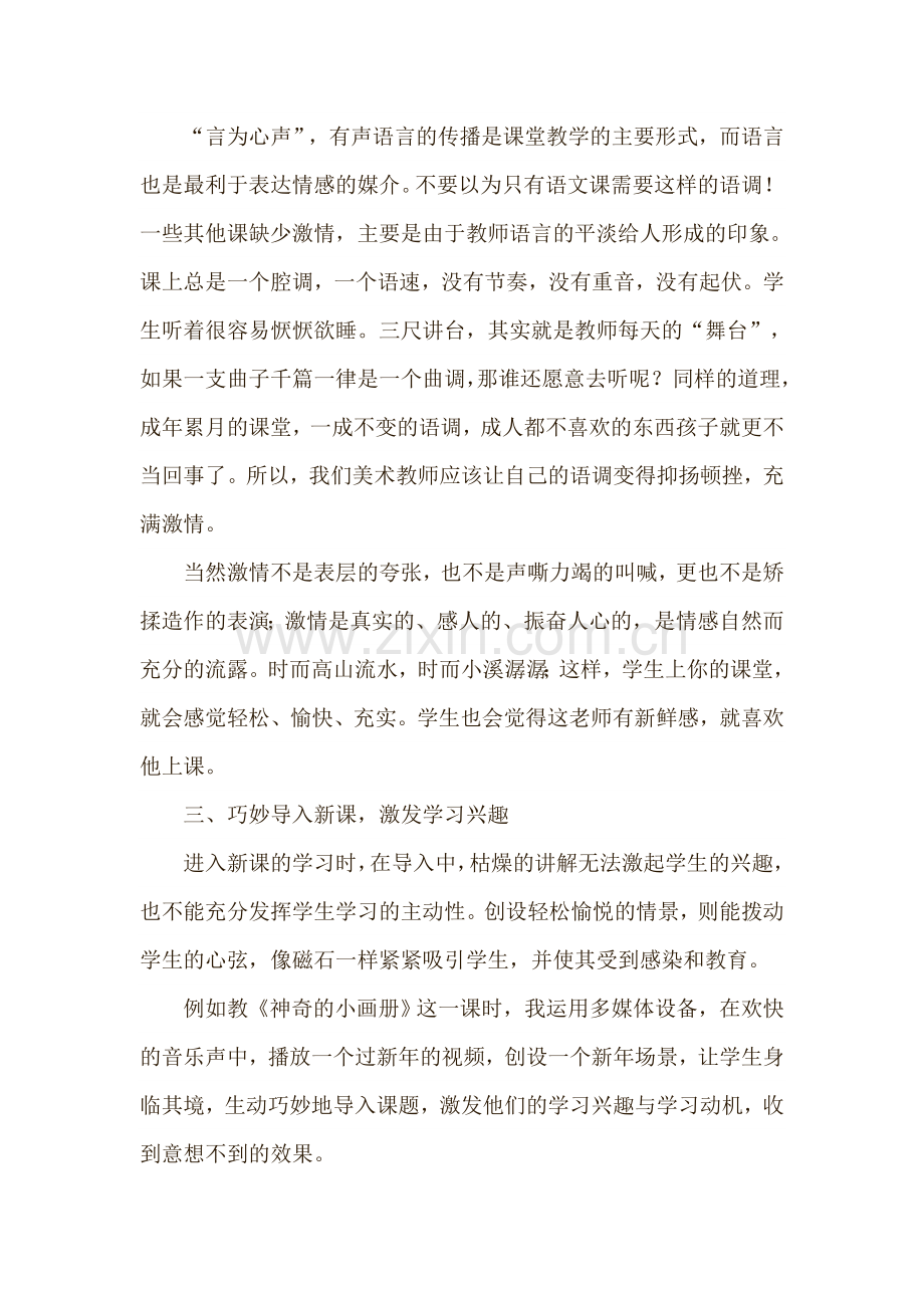 关注学生心里喜好.doc_第2页