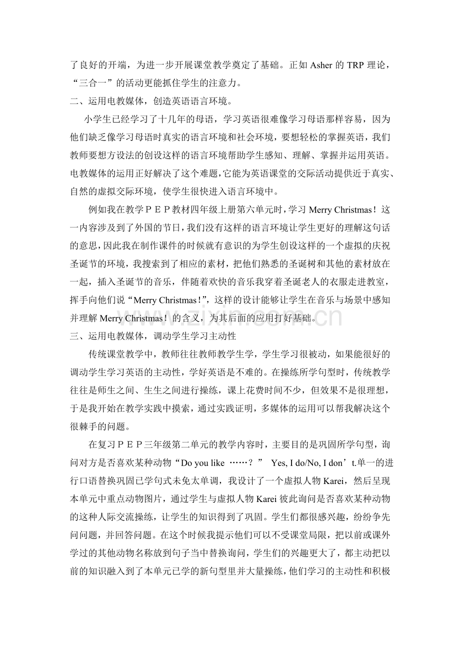 活用电教媒体创高效英语课堂.doc_第2页
