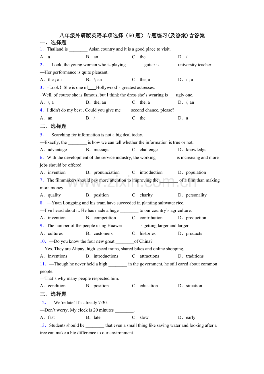 八年级外研版英语单项选择（50题）专题练习(及答案)含答案.doc_第1页
