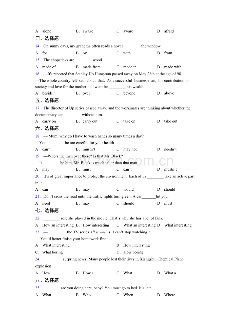 八年级外研版英语单项选择（50题）专题练习(及答案)含答案.doc_第2页
