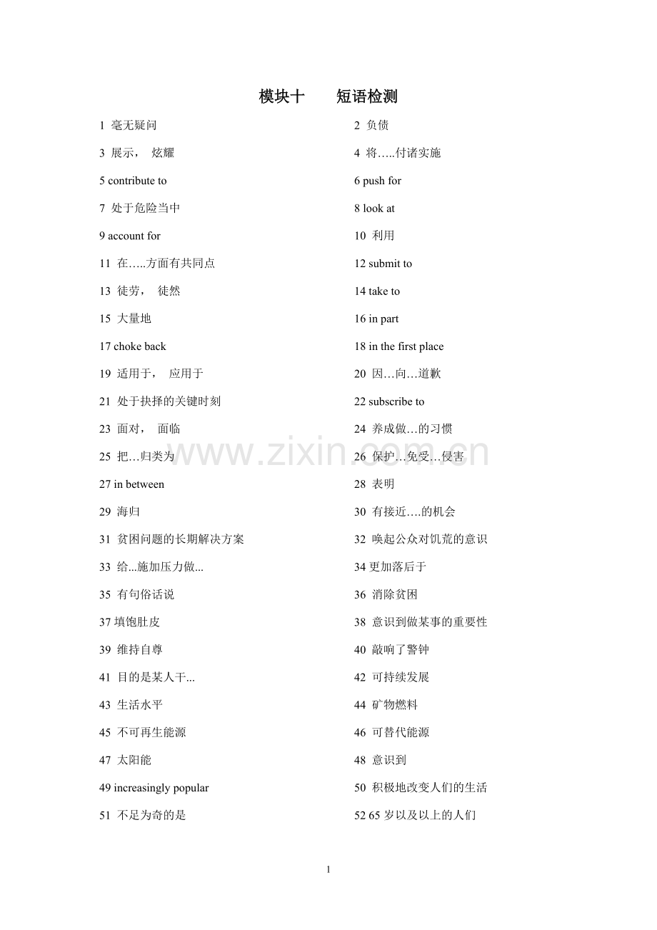 模块十短语检测.doc_第1页