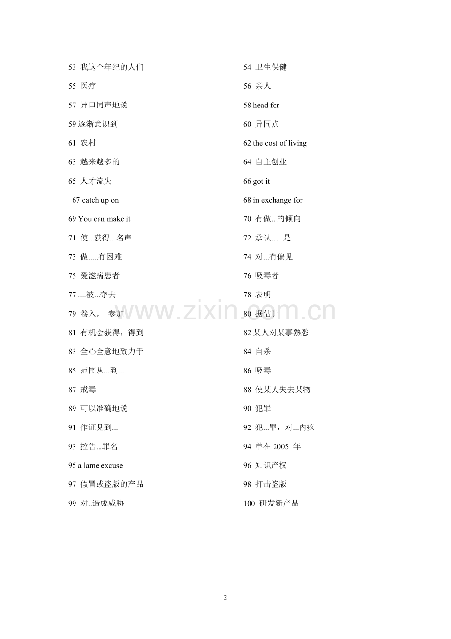 模块十短语检测.doc_第2页