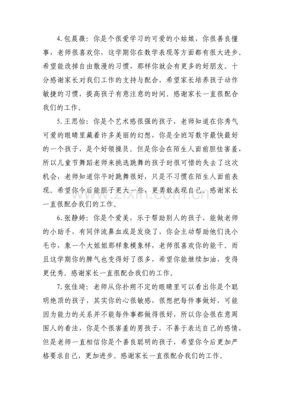 中班上学期幼儿评语范文(9篇).pdf_第2页