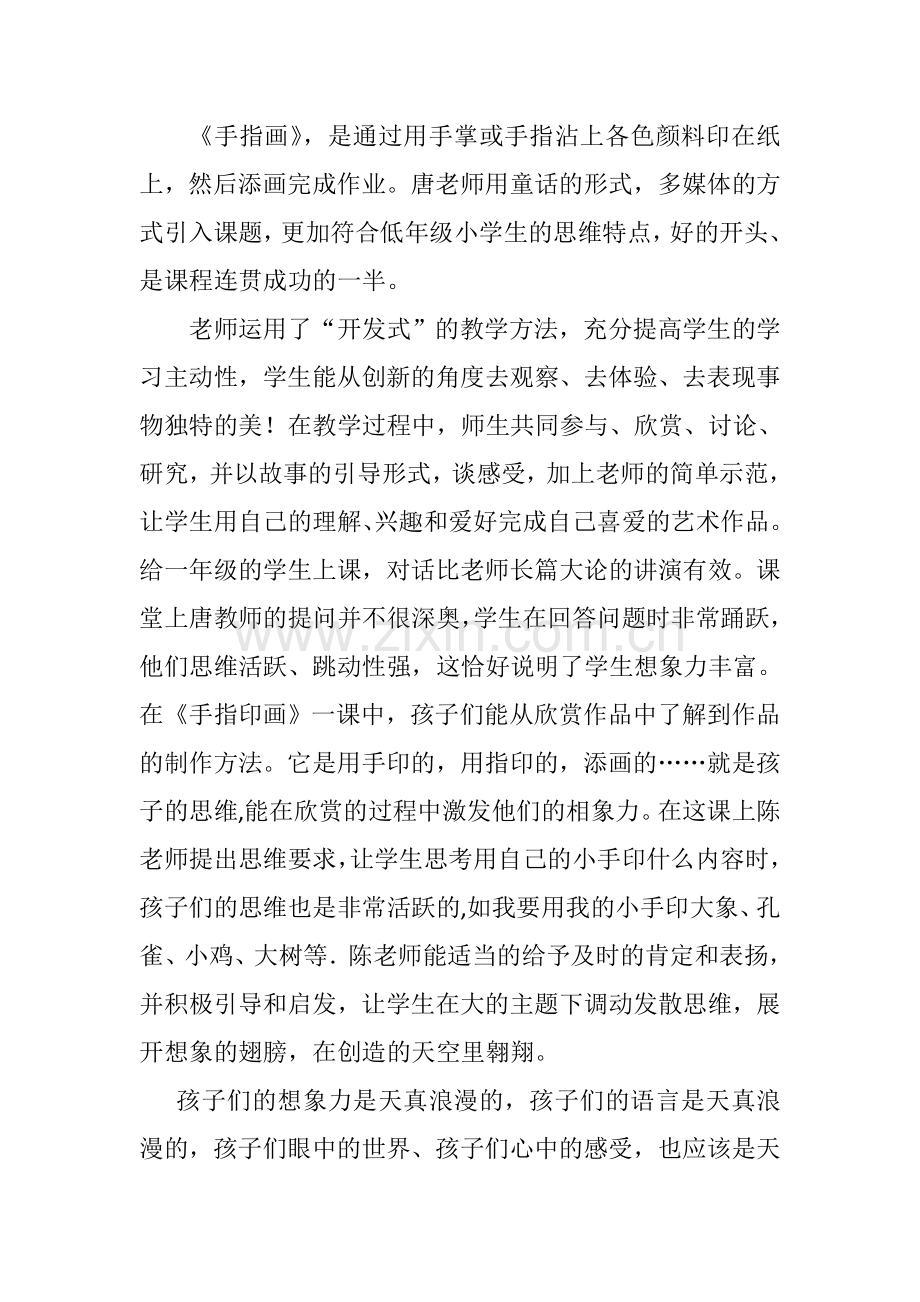 《手指画》评课稿.doc_第1页