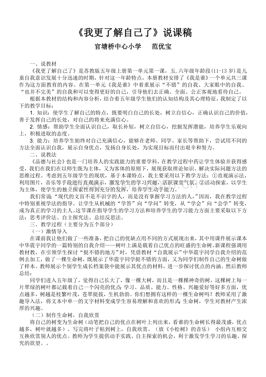 我更了解自己了说课稿.doc_第1页