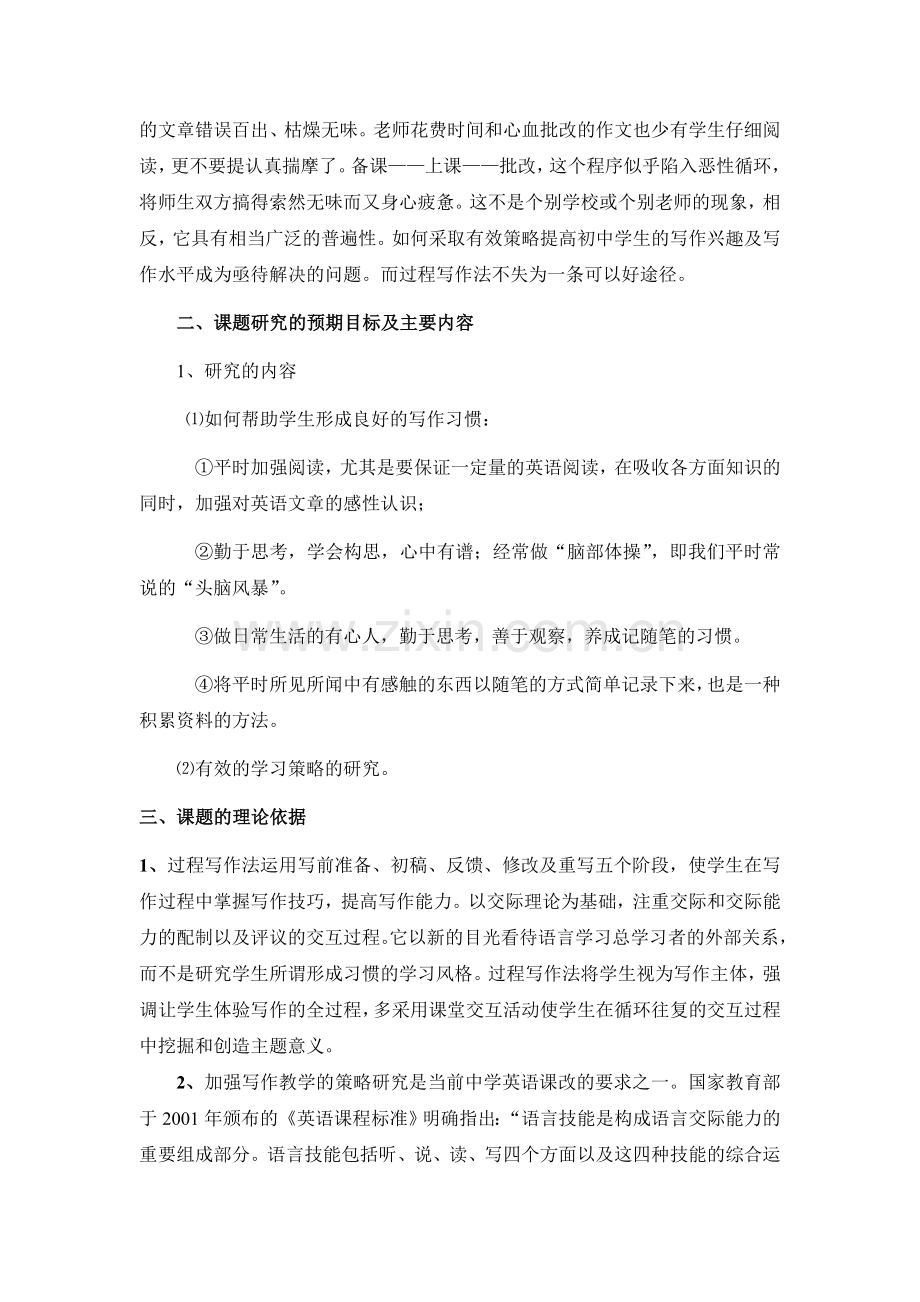 农村初中英语作文过程写作法指导研究课题方案.doc_第2页