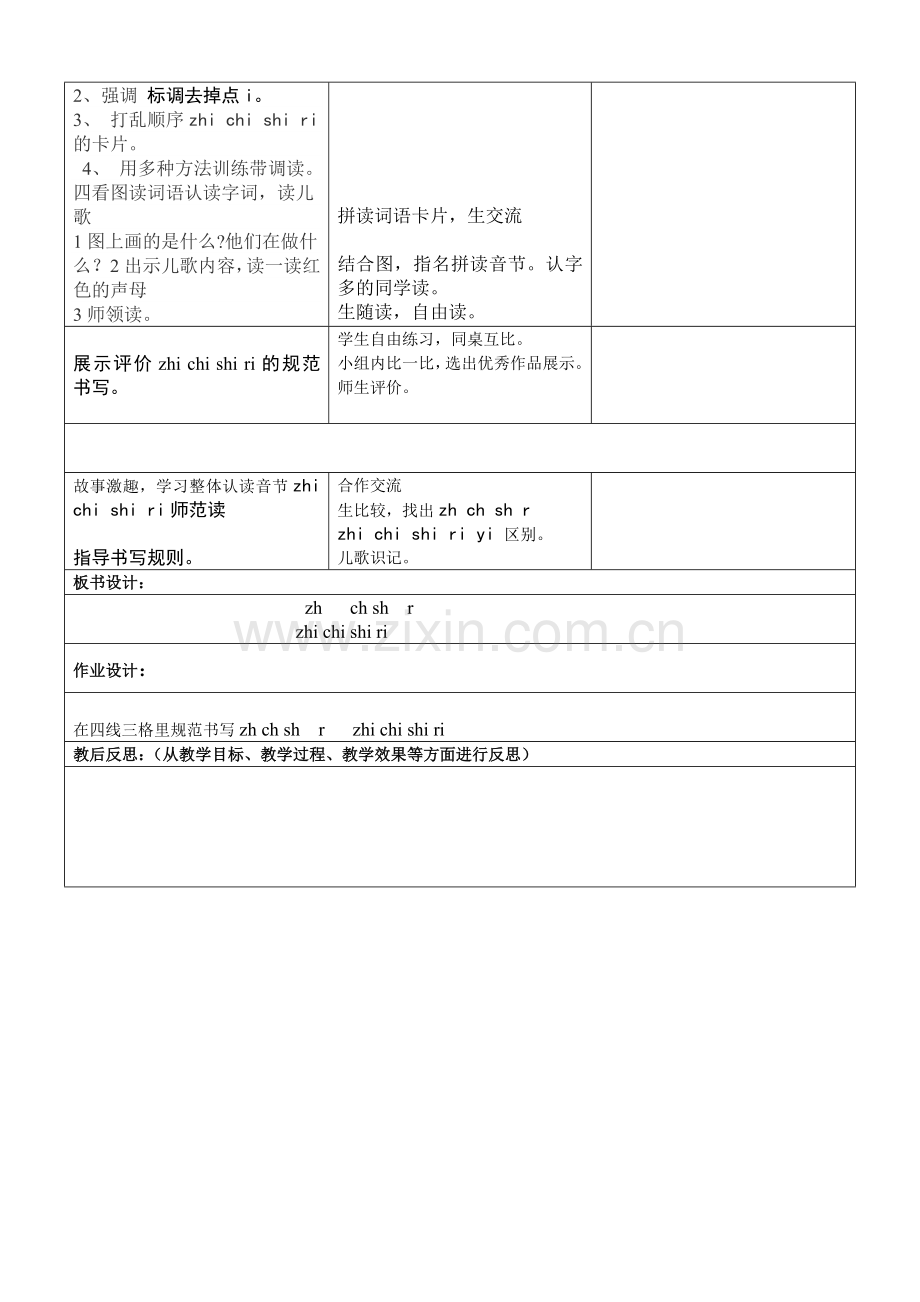 一年级_zh+ch+sh+r第二课时.doc_第2页