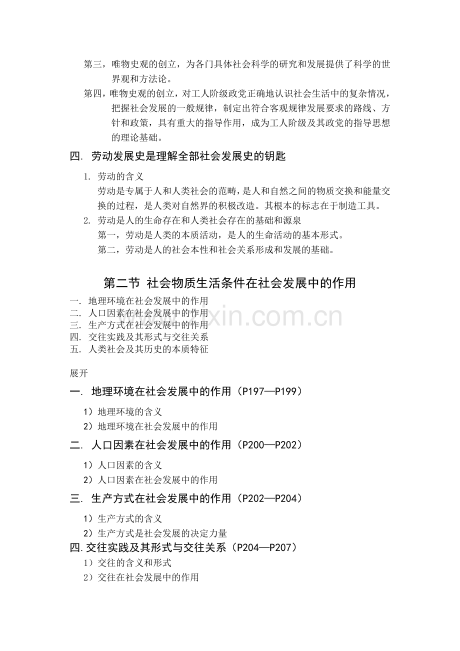 马克思主义哲学-第五章社会历史观及其基本问题.doc_第2页