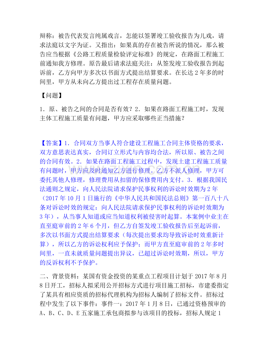 一级造价师之工程造价案例分析（交通）通关题库(附带答案).pdf_第2页