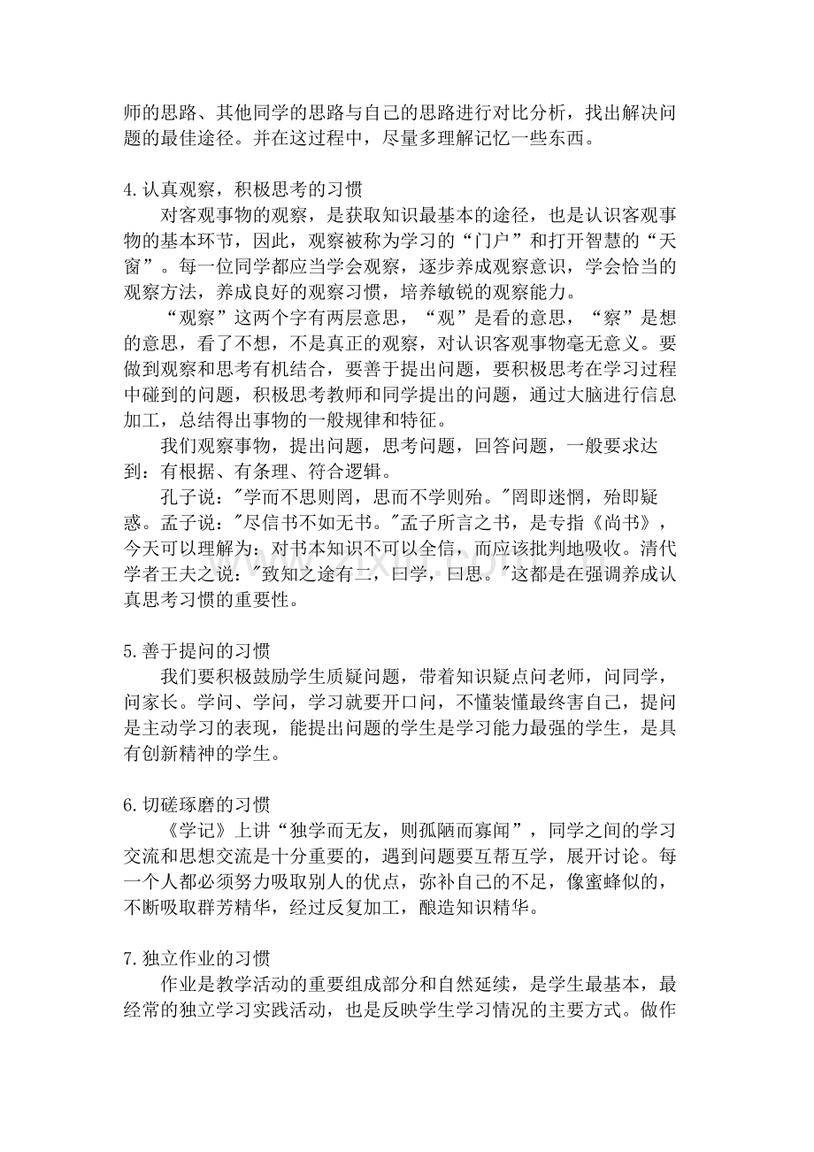 学习成绩的差距归根到底是学习习惯的差距.doc_第2页