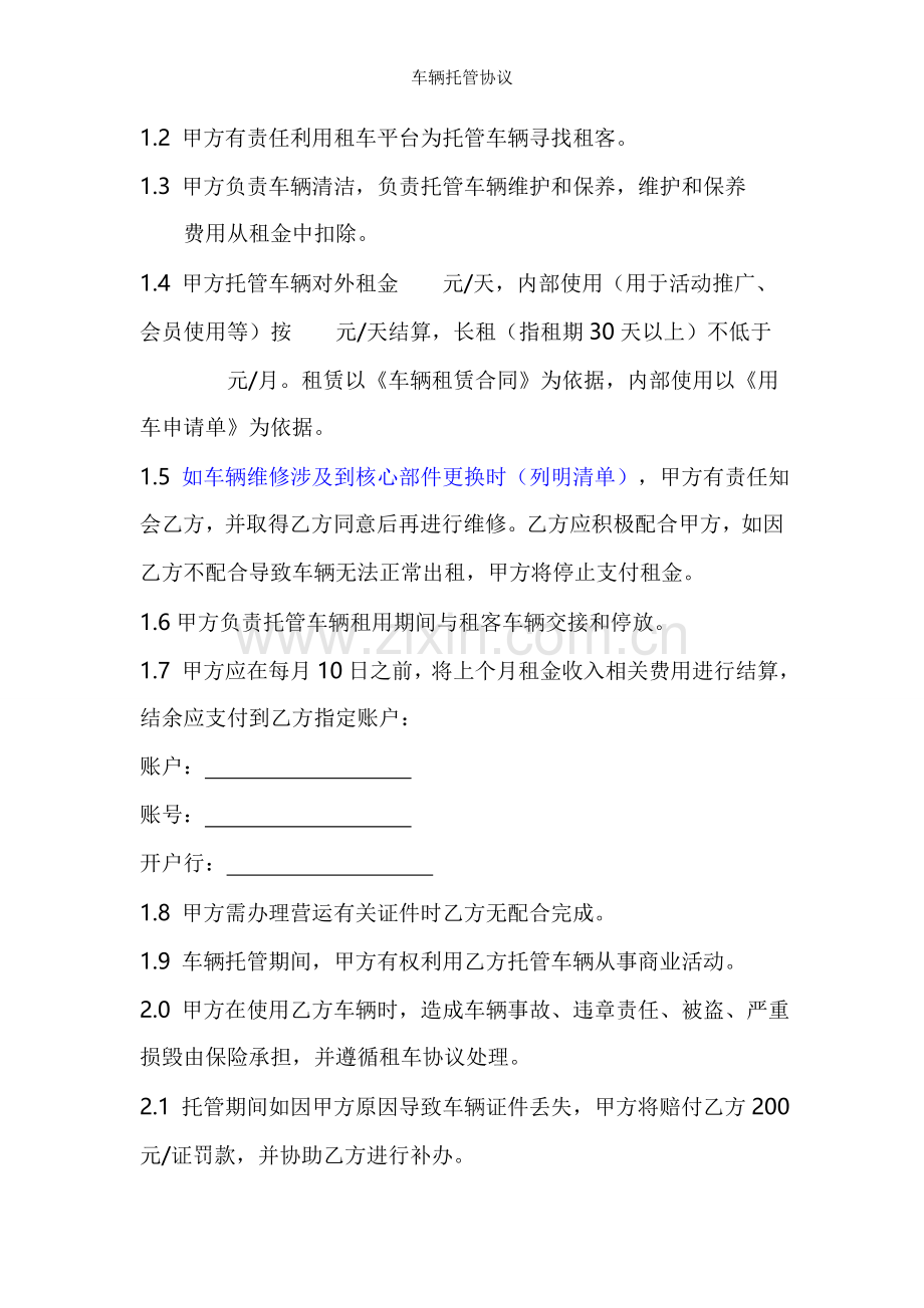 车辆托管协议.docx_第2页