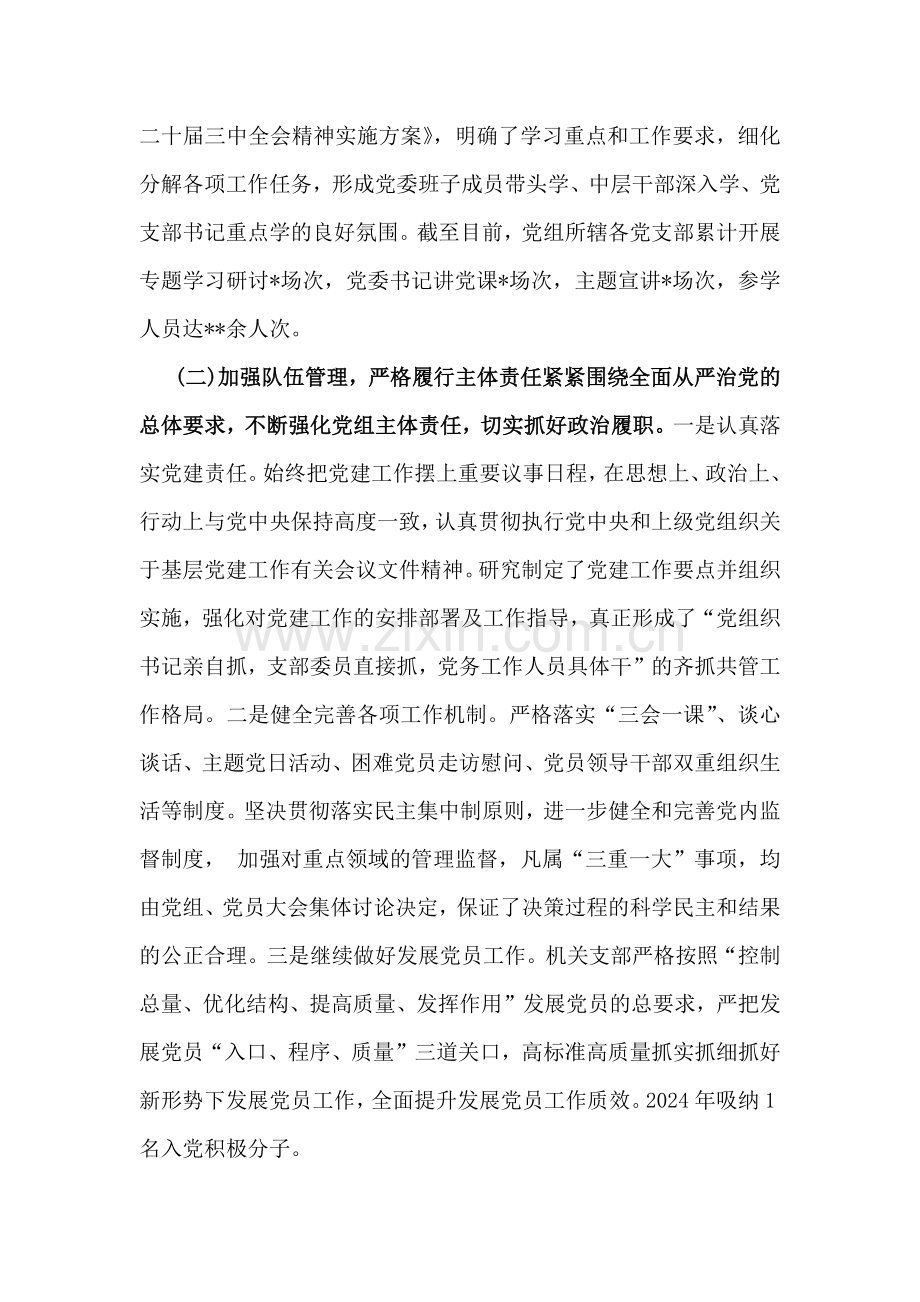 2024年党建工作总结及2025年工作计划与2024年党支部工作总结【各七篇】汇编供参考.docx_第2页