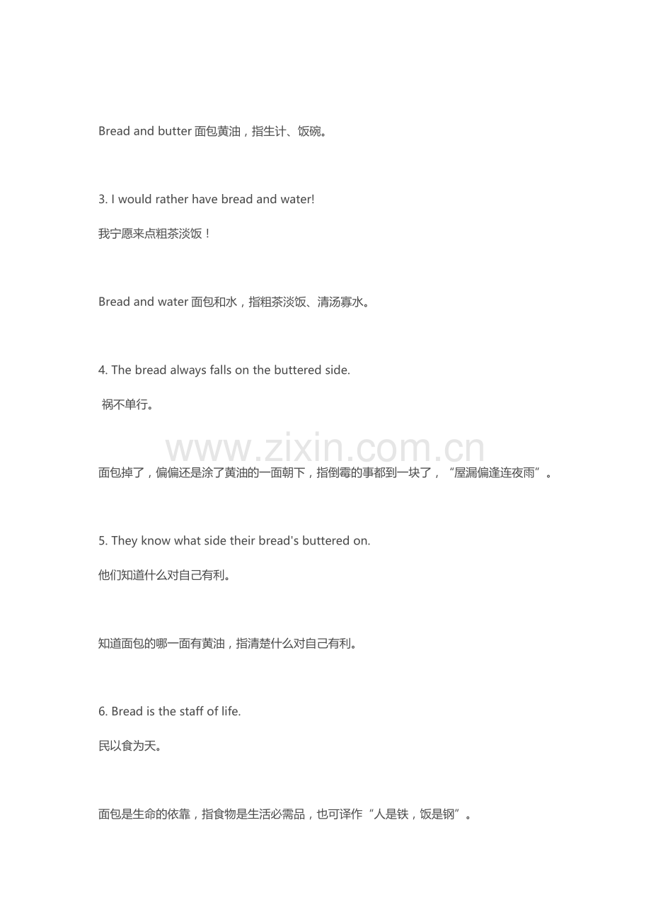 面包语录知多少.docx_第2页