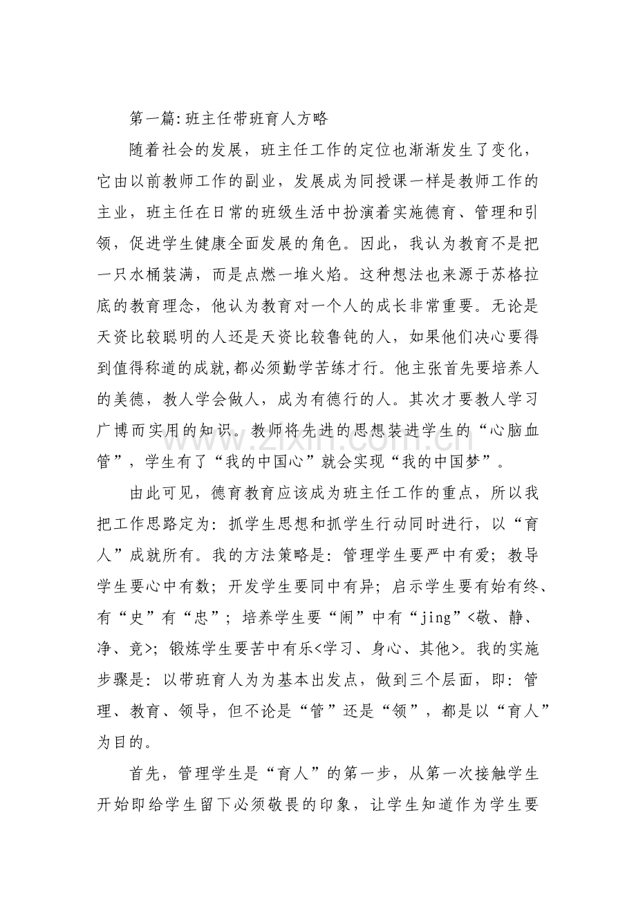 班主任带班育人方略十九篇.pdf_第1页