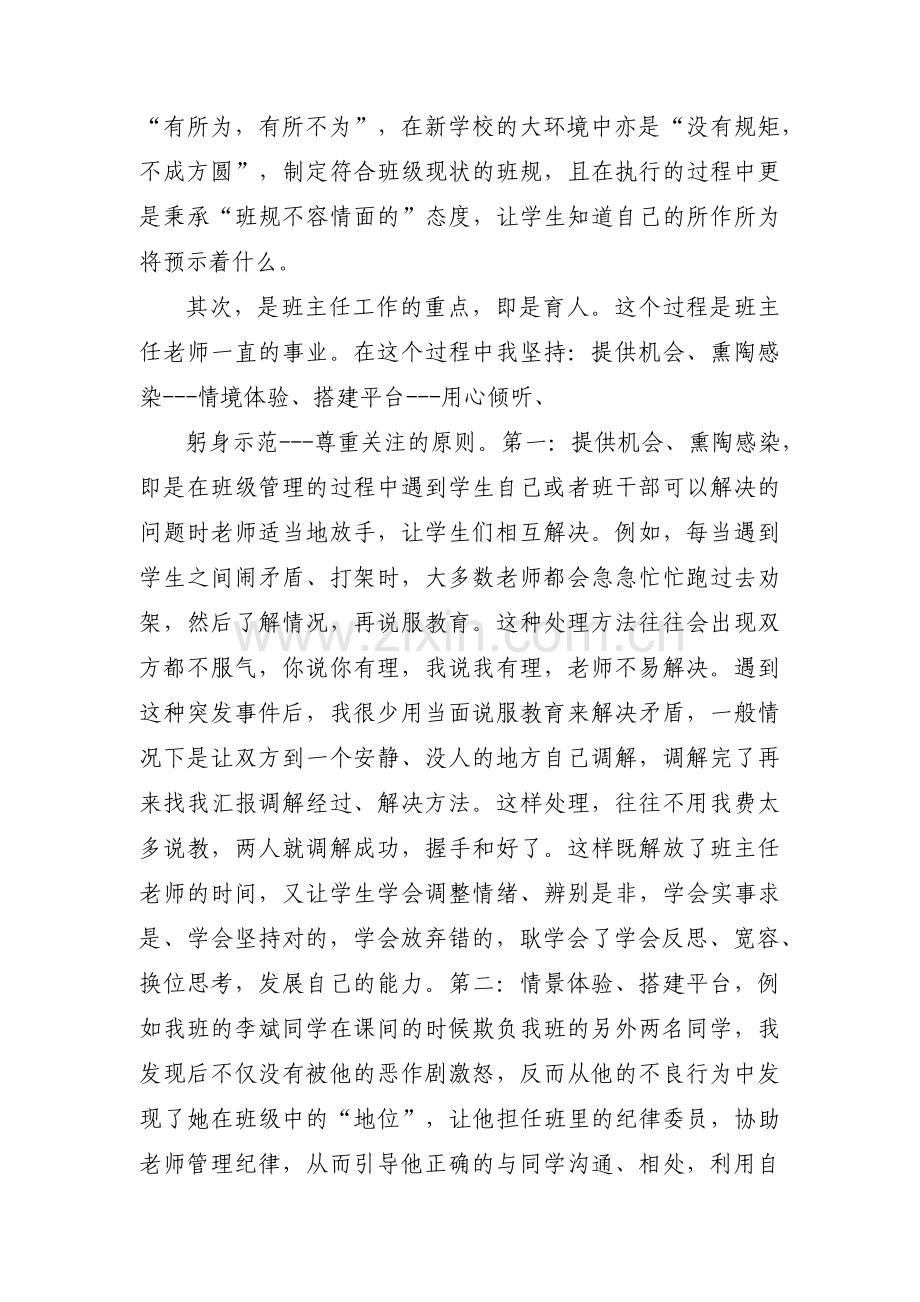 班主任带班育人方略十九篇.pdf_第2页