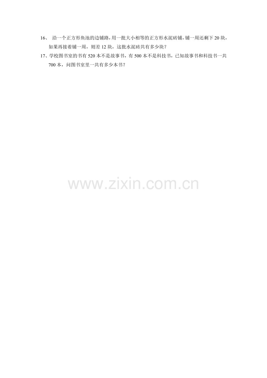 和差问题应用题.doc_第2页