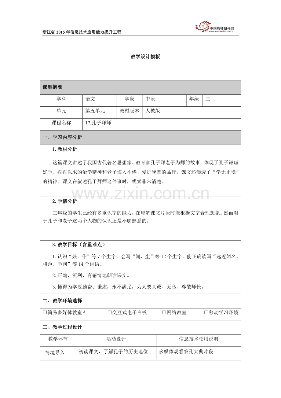 教学设计模板曹莉敏.doc_第1页