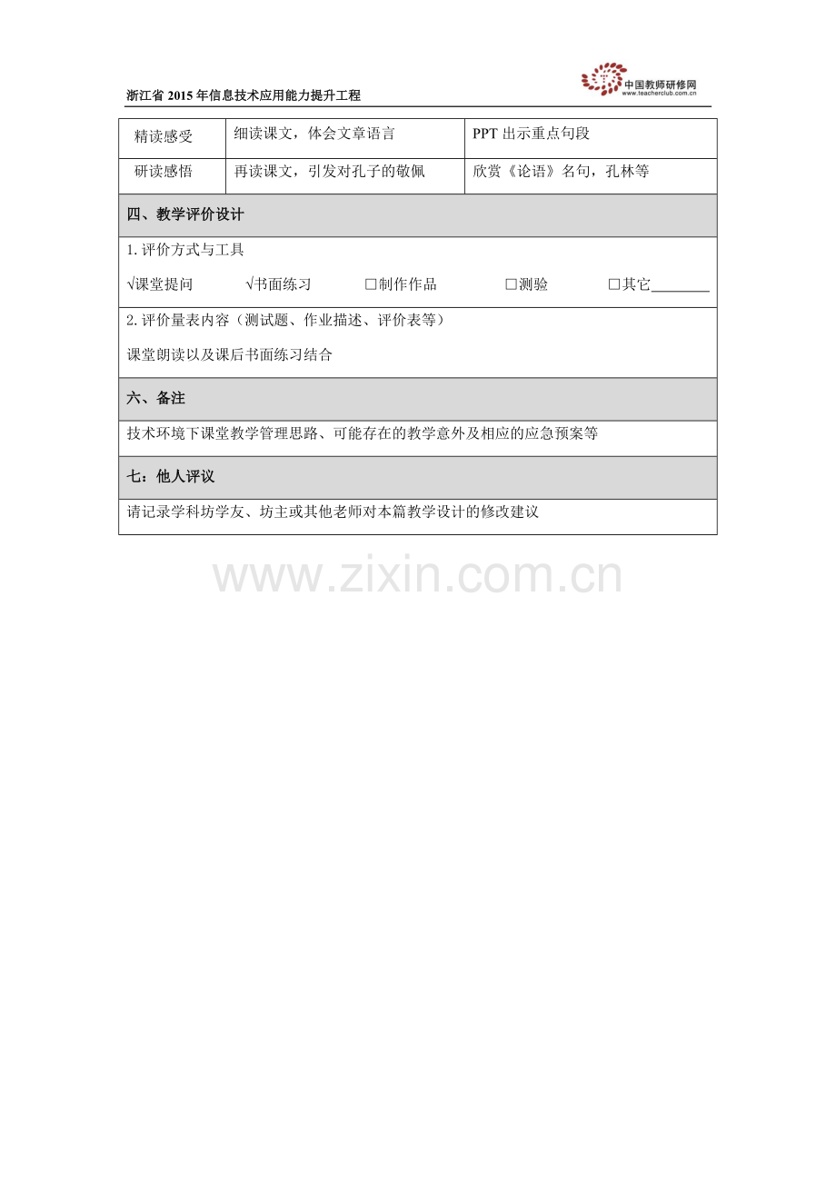 教学设计模板曹莉敏.doc_第2页