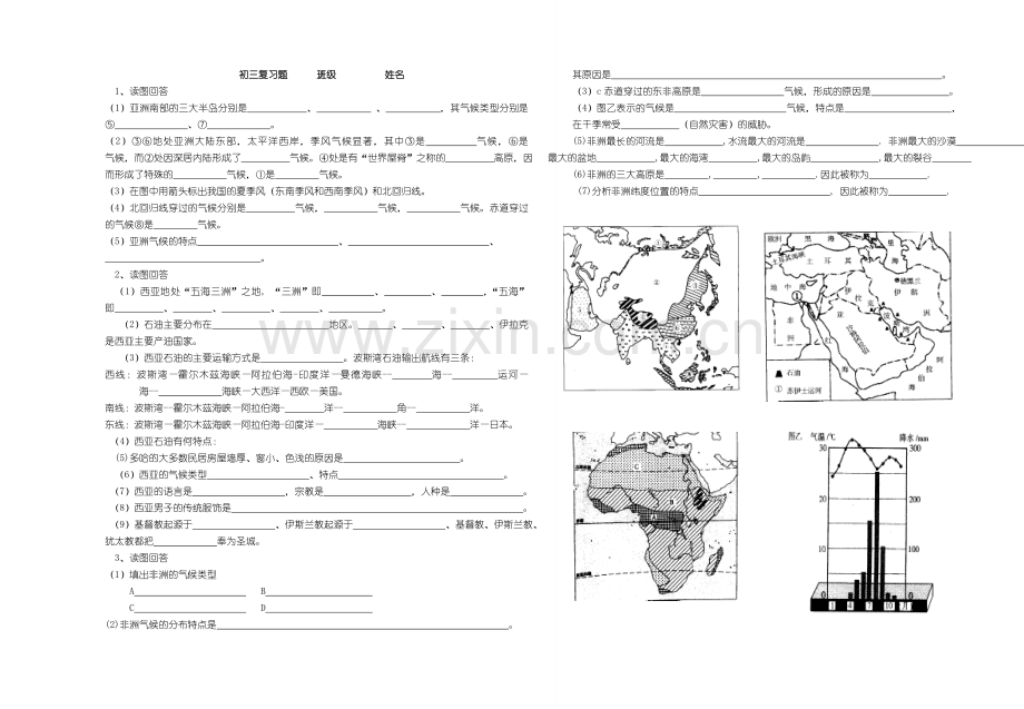 初三读图亚、非气候、西亚.doc_第1页