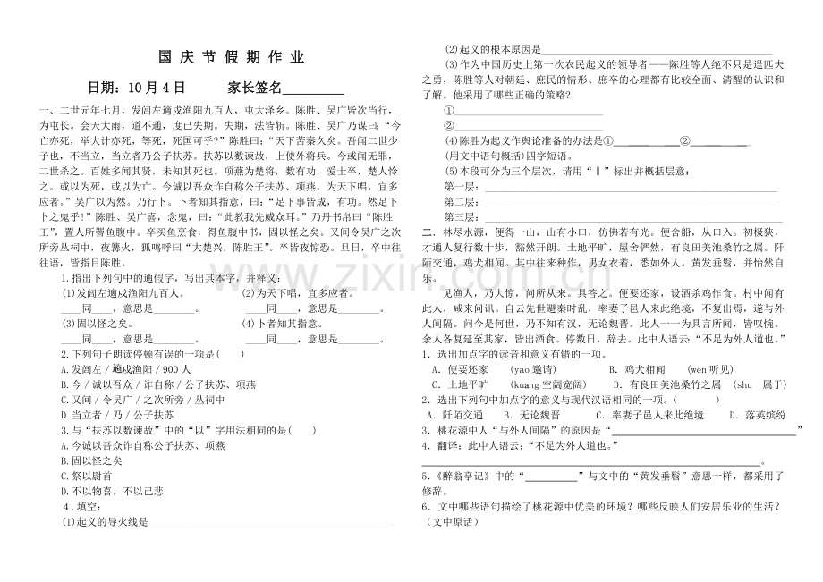 国庆文言文.doc_第1页